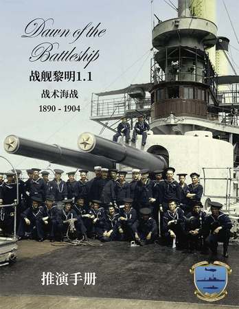 Dawn of the Battleship 1.1 Player's Handbook (CN)